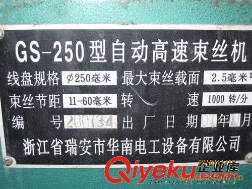 深圳廠家直銷9成新GS-250型高速束絲機 線材行業用絞銅機工廠批發