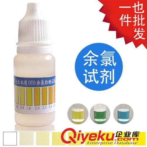 余氯試劑 水中余氯含量測(cè)試劑 氯化物含量檢測(cè) 批發(fā)