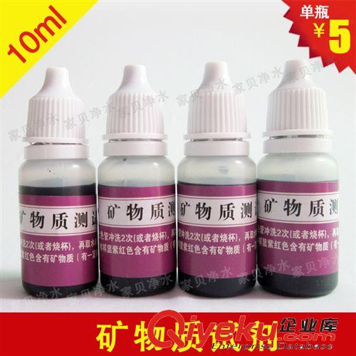 礦物質(zhì)測試試劑 水中礦物質(zhì)含量檢測試劑原始圖片2