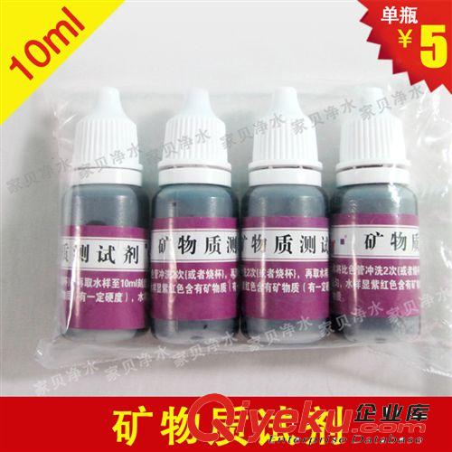 礦物質(zhì)測試試劑 水中礦物質(zhì)含量檢測試劑原始圖片3