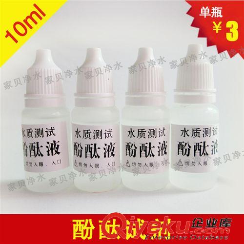 酚酞試劑 強堿性液體判定試劑 強堿性溶液測試液原始圖片2