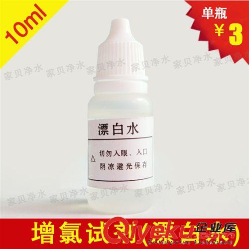 漂白水試劑 增氯試劑 凈水器演示專用原始圖片3