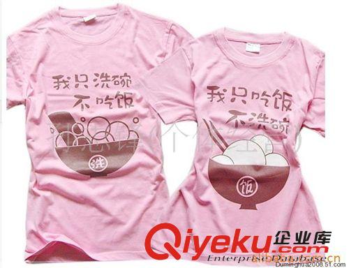 批發(fā)新款 吃飯洗碗情侶服飾 00180