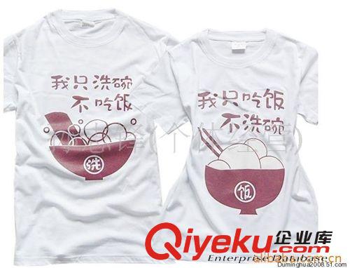 批發(fā)新款 吃飯洗碗情侶服飾 00180