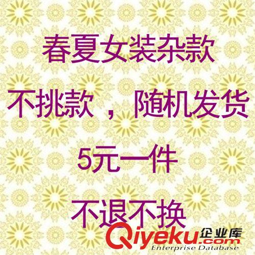 春夏女式連衣裙 T恤 雜款5元清倉特賣 不挑款 不包郵 不退換