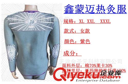 供應(yīng)鑫蒙邁起絨熱灸服女款紫色【廠家直銷】鑫蒙邁灰色起絨熱灸服