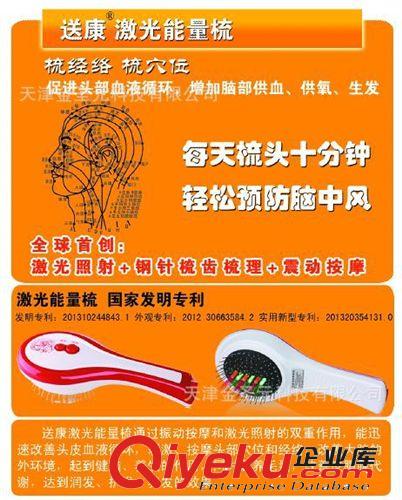 保健品會(huì)銷促銷產(chǎn)品贈(zèng)品禮品送康激光能量生長(zhǎng)烏發(fā)震動(dòng)am梳子