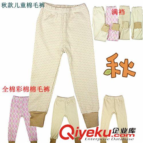 童裝批發(fā) 兒童棉毛褲 全棉彩棉棉褲 全棉滿襠秋褲 秋褲 生產(chǎn)廠家原始圖片2