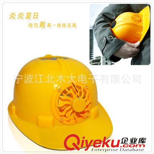太陽能安全帽 風(fēng)扇帽 無電式風(fēng)扇帽 工程帽 摩托車消暑頭盔原始圖片2