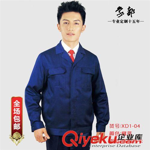 現(xiàn)貨工作服 廠家直銷 春秋勞保 廠服工作服 太原 象都XD1-03原始圖片3