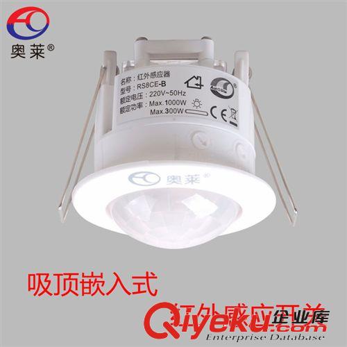 AUROLITE/奧萊 RS8CE-B 智能吸頂嵌入式人體紅外感應器感應開關