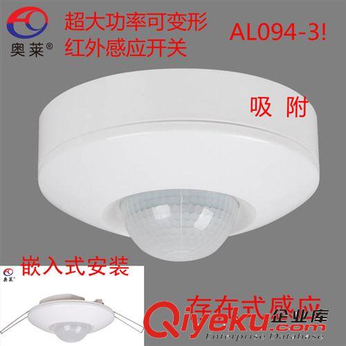 AUROLITE/奧萊 AL096 智能節能吸頂式人體感應紅外感應器感應開關