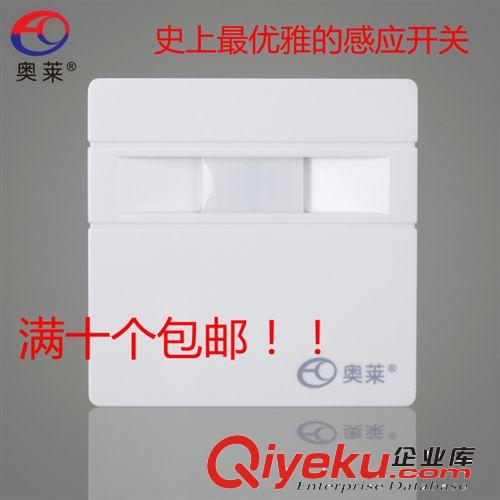 AUROLITE/奧萊 AL094-3 大功率智能存在式人體紅外感應器感應開關(guān)