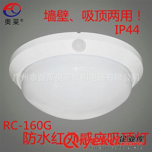 AUROLITE/奧萊 RC-225H智能節能室內吸頂安裝紅外人體感應天花燈