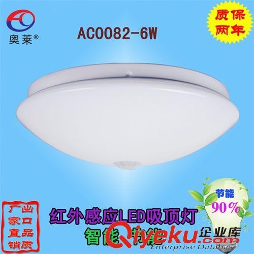 奧萊AC0082 紅外感應(yīng)LED吸頂天花燈 人體感應(yīng)吸頂燈 6瓦 6W