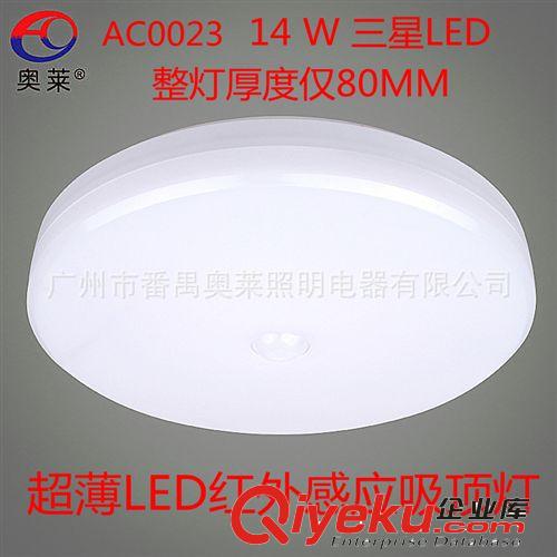 即將推出AUROLITE/奧萊 AC0024 LED紅外感應人體感應吸頂天花燈
