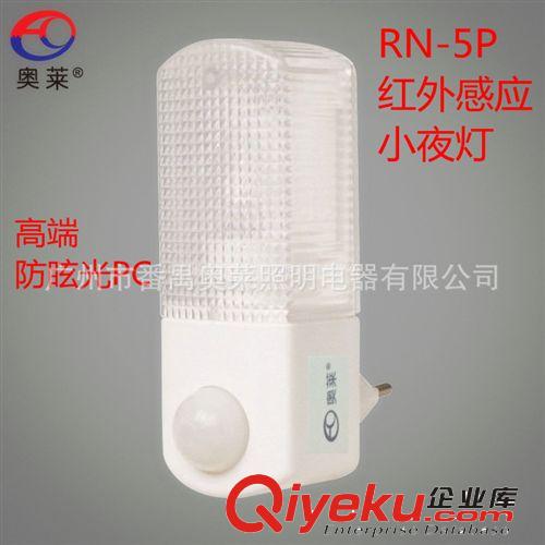 奧萊 RN-5D 智能節能家用插座式光控感應小夜燈