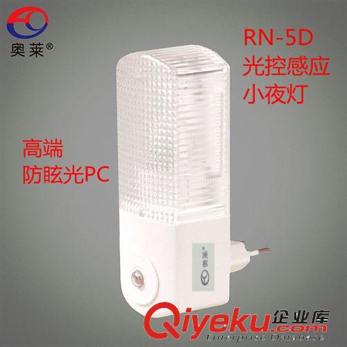 奧萊 RN-5D 智能節能家用插座式光控感應小夜燈