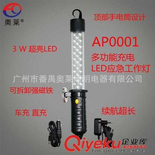 AUROLITE/奧萊 AP0001 多功能便攜式帶磁鐵LED工作燈應(yīng)急燈