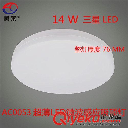AUROLITE/奧萊 AC0053 LED微波感應(yīng)人體感應(yīng)吸頂天花燈