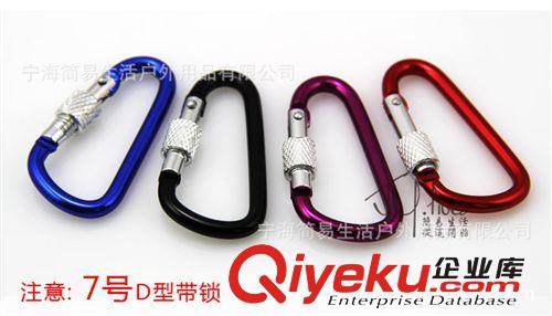 工廠(chǎng)直銷(xiāo) 7MM登山多功能鑰匙扣 金屬箱包掛扣 型號(hào)齊全戶(hù)外裝備原始圖片2