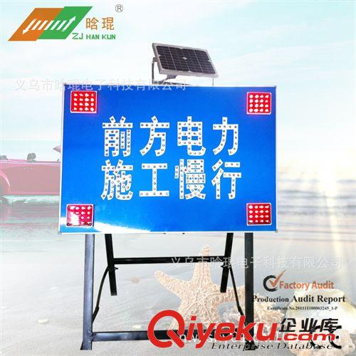 浙江晗琨太陽能交通標(biāo)志交通施工電子導(dǎo)向牌全球優(yōu)質(zhì)行業(yè)供應(yīng)商原始圖片3