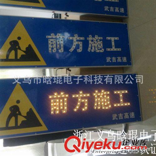 浙江晗琨生產(chǎn)太陽能交通誘導(dǎo)牌前方施工標(biāo)志牌 規(guī)格任意一套起訂