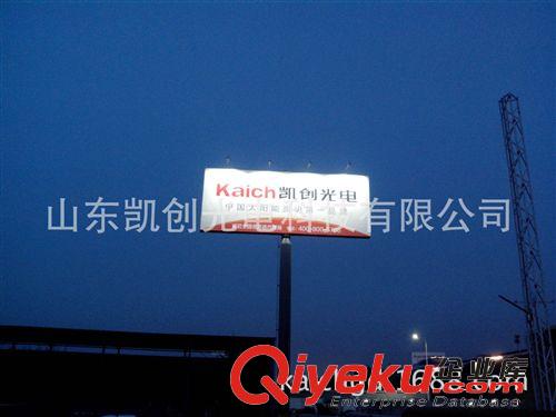 凱創(chuàng)太陽(yáng)能大立柱廣告牌照明 led投光燈照明