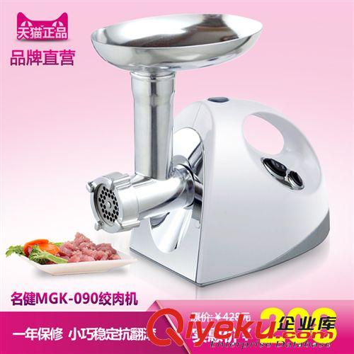 名健MGO-090絞肉機 家用電動絞肉機碎肉攪肉機 多功能電動 灌腸機