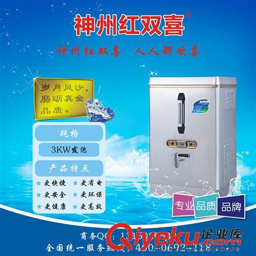 神州紅雙喜全自動發(fā)泡電熱開水器 3KW豪華型開水機(jī) 不銹鋼飲水機(jī)