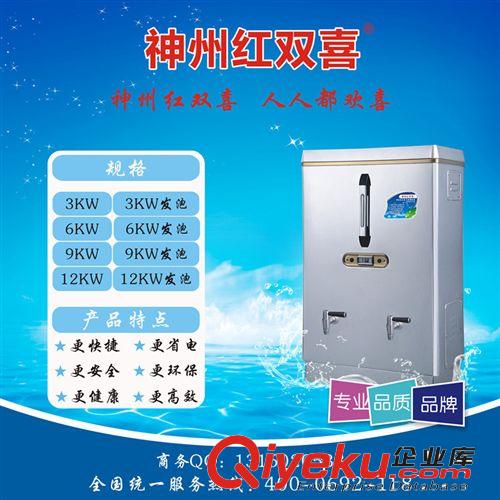 神州紅雙喜全自動發(fā)泡電熱開水器 3KW豪華型開水機(jī) 不銹鋼飲水機(jī)