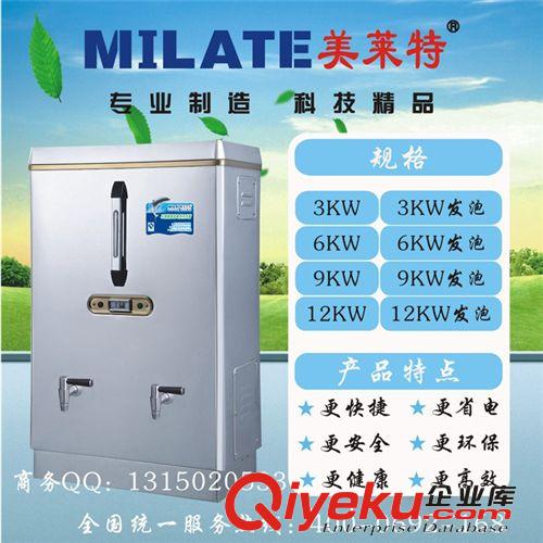 供應美萊特全自動發泡商用電熱開水器9KW豪華型開水機 雙層不銹鋼