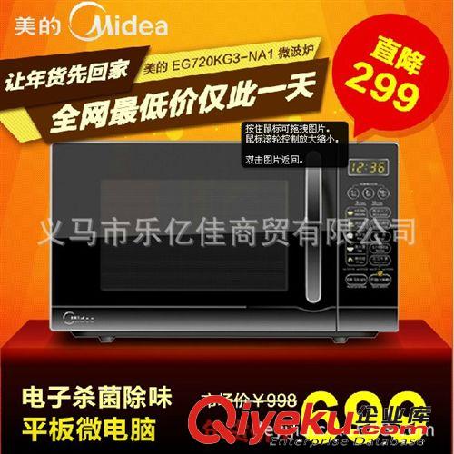 Midea/美的 EG7KCGW2-NW 微波爐 20L平板微電腦式 烘焙燒烤光波爐