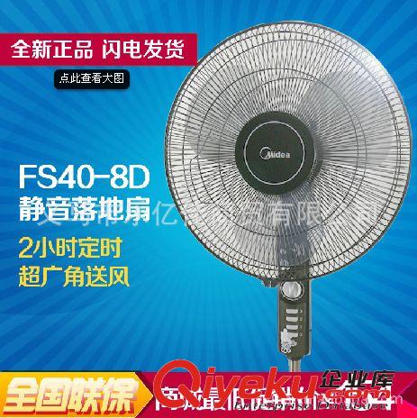 美的電風扇 FS40-8E1 落地扇 機械式 tj zp包郵 送風扇罩