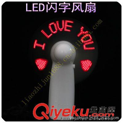 閃光風扇、USB發光風扇、LED閃字風扇、廣告促銷品、發光禮品原始圖片3