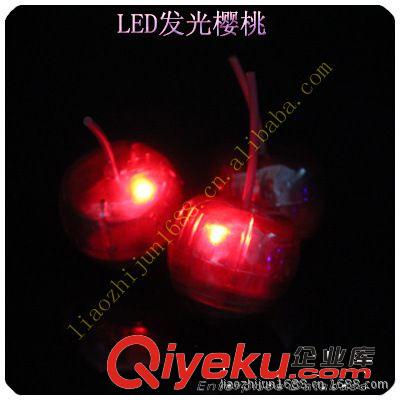 廠家供應(yīng)：LED防真發(fā)光櫻桃、閃光冰塊 派對(duì)用品