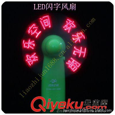 廠家直銷：LED閃字風(fēng)扇/發(fā)光風(fēng)扇/USB風(fēng)扇/廣告促銷閃字風(fēng)扇原始圖片2