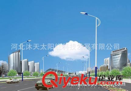 河北沐天戶(hù)外路燈 各種光源功率LED路燈  專(zhuān)業(yè)太陽(yáng)能路燈廠家