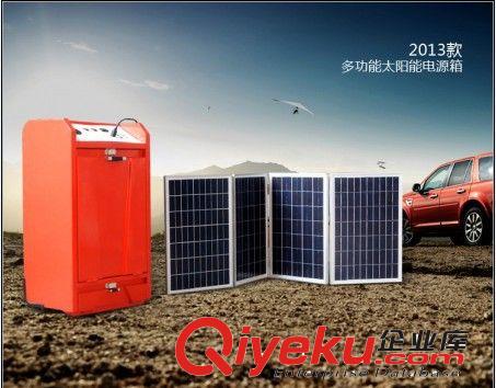 星粵2013款多功能太陽能移動電源/應急電源 /太陽能發電機