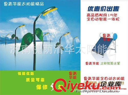 山東濟南魯青華能太陽能熱水器高品質太陽能原始圖片2