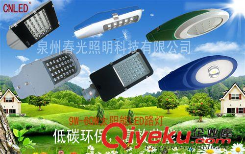 【批量供應】環保節能 高品質 低價位 30W大功率LED太陽能街燈