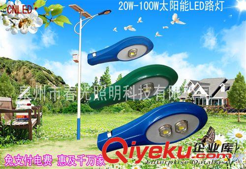 【泉州春光】專業(yè)制造 自產暢銷 太陽能路燈 LED路燈 LED庭院燈