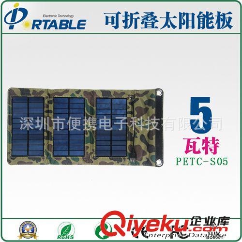深圳便攜太陽能廠家直供  5w太陽能折疊包原始圖片3