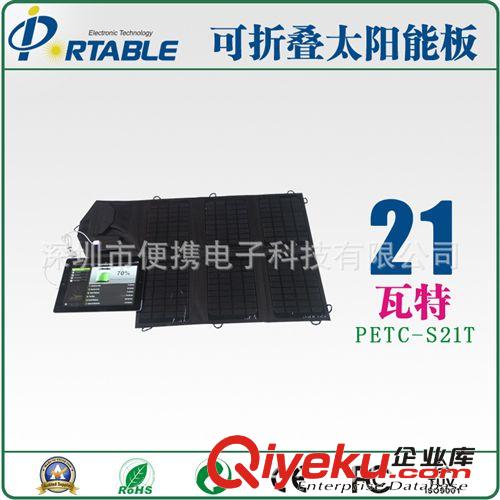 21W 太陽能折疊充電器 出行必備 太陽能汽車充電器原始圖片3