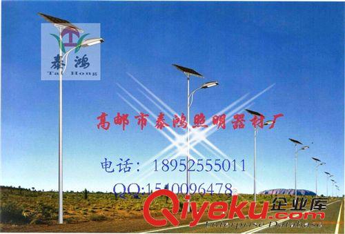 太陽能路燈，綠色能源大使，泰鴻照明