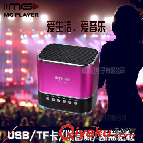 新款上市M-611U 鋁合金USB 插卡音箱 MINI SPEAKER MP3播放器