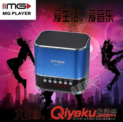 MG新款M-611U 金屬迷你插卡音箱 便攜式插卡小音響 戶(hù)外運(yùn)動(dòng)原始圖片2