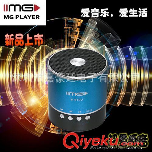 新款上市 M-610U 藍牙便攜式鋁合金插卡音箱 迷你音響批發原始圖片2