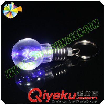 創(chuàng)意LED燈泡鑰匙扣、炫彩燈泡、發(fā)光燈泡鑰匙扣、led燈鑰匙扣