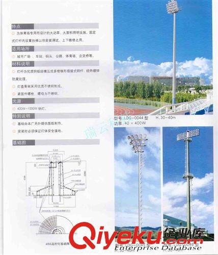 高桿燈|太陽能高桿燈|LED高桿燈|太陽能LED高桿燈|瑞云牌